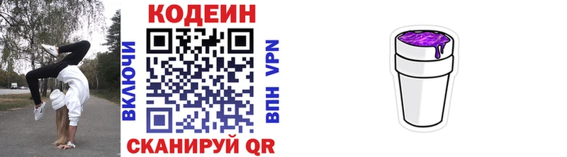 Codein напиток Lean (лин)  где найти   Кондрово 